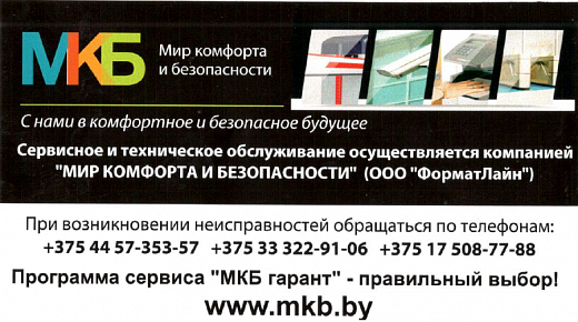 Сервисное обслуживание – программа сервиса «МКБ ГАРАНТ»