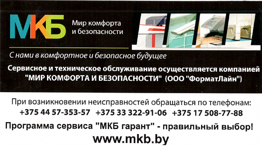 Сервисное обслуживание – программа сервиса «МКБ ГАРАНТ»