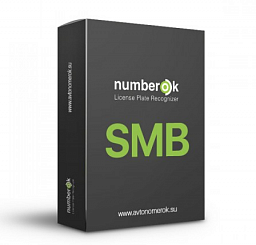 ПО "Номерок" SMB 4 модуль распознавания автомобильных номеров