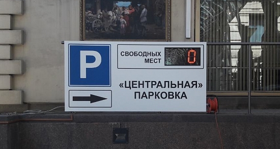 Счетчик мест на паркинге, парковке